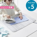 レビュー特典! 《 山崎実業 北欧風 暮らしの定番 折り畳みアイロンマット 》 公式 グレー 1438 チェック柄 パターン 模様 アイロンマット 卓上 アイロ...