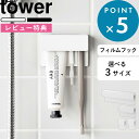 レビュー特典! 歯ブラシスタンド 《 山崎実業 フィルムフック差し込み式歯ブラシ&チューブホルダー タワー W4 2個組 / W9 / W18 》 tower ...