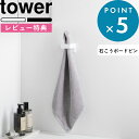 レビュー特典! 《 山崎実業 ウォールサニタリーホルダー タワー 石こうボード壁対応 》 tower 壁掛け 壁付け 石膏 サニタリー タオル 電動歯ブラシ ヘアアイロン 洗面まわり キッチン 浮かせる シリコン 引っ掛ける 壁面収納 石膏 公式 白 黒 1707 1708
