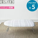 お買物マラソン/ 《 山崎実業 北欧風 暮らしの定番 軽量スチールメッシュアイロン台 チェック 》 2833 公式 グレー チェック柄 パターン 舟形 卓上 脚付き スチームアイロン スチーム アイロン台 耐熱 省スペース スリム 生活雑貨 北欧スタイリッシュ おしゃれ 新商品