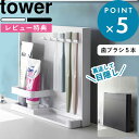 【メール便送料無料】tower　吸盤トゥースブラシホルダー タワー 5連 ホワイト/ブラック 歯ブラシホルダー ハブラシホルダー 5本 3285 3286 山崎実業　【YZ】