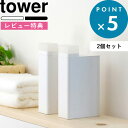 特典付き 《 詰め替え用ランドリーボトル タワー 2個セット 》 tower シンプル ホワイト ブラック おしゃれ 洗剤入れ 洗濯洗剤 柔軟剤 漂白剤 詰め替えボトル 収納 容器 ディスペンサー 詰め替え 四角 スクエア SET セット 3587 3588 山崎実業 YAMAZAKI タワーシリーズ