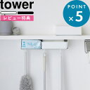 レビュー特典! 《 山崎実業 トイレ棚下収納ラック タワー 》 tower 公式 ホワイト ブラック 3758 3759 トイレ用品 掃除道具 引っ掛け収納 フ...