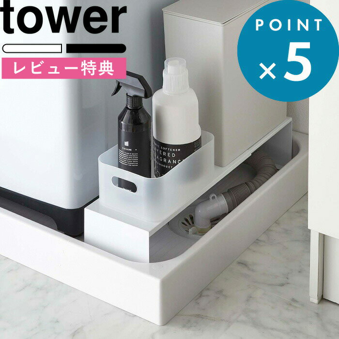 [特典付き] 隙間収納 《 伸縮洗濯機隙間ラック タワー 》 tower ホワイト ブラック モノトーン 伸縮洗..