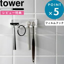 特典付き 《 フィルムフック歯ブラシホルダー タワー 5連 》 tower ホワイト ブラック 4520 4521 歯ブラシ 5本 歯ブラシスタンド 歯ブラシ立て 歯ブラシホルダー 浮かせる収納 壁面 ホルダー スタンド フィルムフック 洗面 浴室 シンプル タワーシリーズ 山崎実業 YAMAZAKI