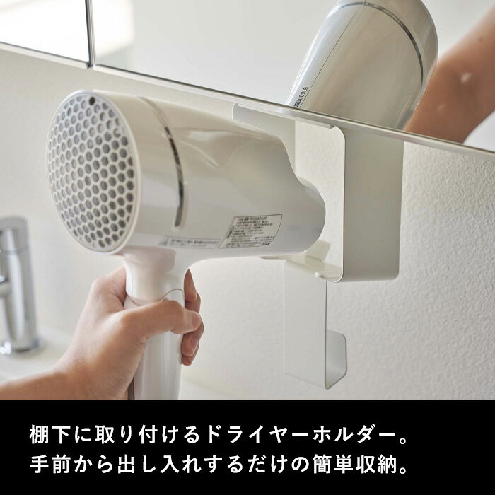 《 山崎実業 棚下ドライヤーホルダー タワー ...の紹介画像2