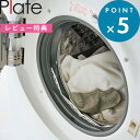 レビュー特典! 《 山崎実業 ドラム式洗濯機ドアパッキン小物挟まり防止カバー プレート 》 Plate 6045 公式 ホワイト 洗濯機 洗濯機まわり ランドリー 洗濯 乾燥機 ドラム式洗濯乾燥機 ゴムパッキン パッキン カバー ドア 靴下 小物 からまり 挟まる シンプル 便利 白