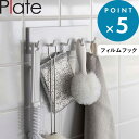 《 山崎実業 フィルムフック フック プレート 5連 》 Plate 公式 ホワイト 6258 冷蔵庫 キッチンパネル キッチン 浴室 洗面 サニタリー 5連フック キッチン整理用品 引っ掛けフック 小物収納 引っ掛け収納 キッチンツール レジ袋 シンプル おしゃれ 生活雑貨 YAMAZAKI