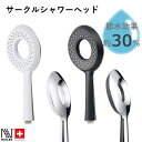 レビュー特典! NIKLES ニクレス 《 サークルシャワーヘッド 》 スイス製 <ブラック ホワイト> 大流量 大型噴板 メッキ 節水効果 約30% 取付け簡...
