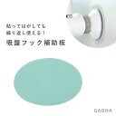 《 吸盤フック補助板 》 <クリア>吸盤 フック 補助 吸盤ベース 吸盤用補助板 浴室 壁面 タイル キッチン 洗面所 バスグッズ お風呂グッズ 生活雑貨 透明...