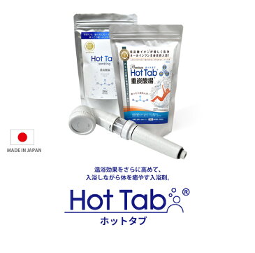 《着後レビューで選べる特典》 スパークリングホットタブ 100錠入り ホットアルバム炭酸泉タブレット HOTTAB 炭酸泉 発泡性入浴剤 重炭酸浴 美肌 美髪 美容 肌荒れ防止 スキンケア