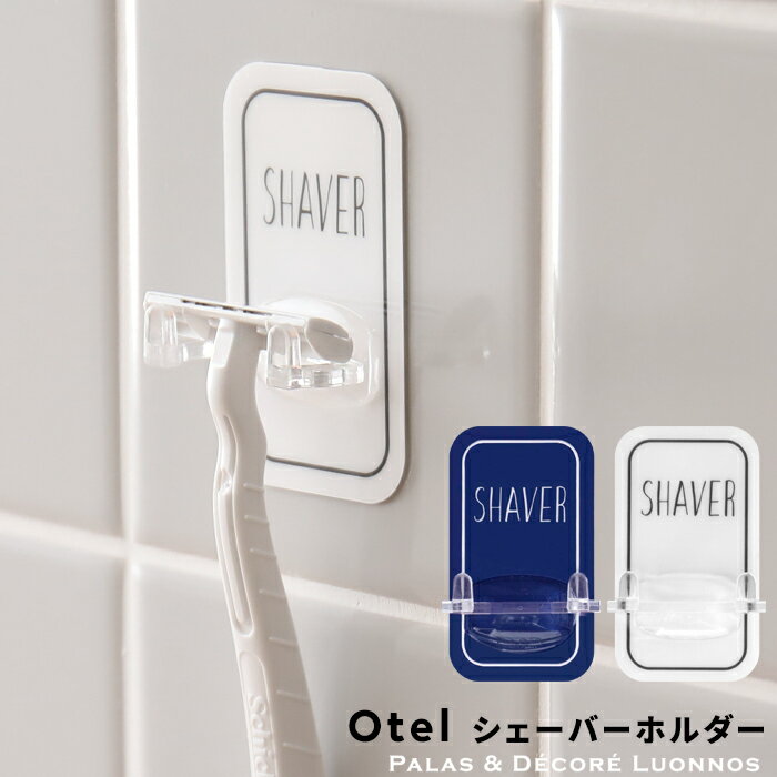 Otel 「 シェーバーホルダー 」 マジ