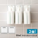 《着後レビューでキッチンタワシ他》 Otel 「2個セット マジックシートフック 」 ボトルホルダー 壁 ホワイト 白 黒 モノトーン シャンプー コンディショナー ボトル ディスペンサー ホルダー フック ハンガー ラック おしゃれ 収納 セット オテル パラデック PalaDec