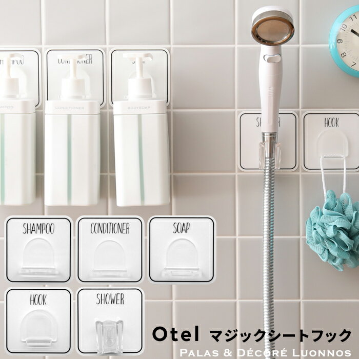 《着後レビューで選べる特典》Otel 「 マジックシートフック 」 ボトルホルダー 壁 ホワイト 白 黒 モノトーン シャ…