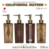 《着後レビューで今治タオル他》 詰め替えボトル 2本セット 500ml カリフォルニア・ネイション ネイティブ・マリブ シャンプー・コンディショナー・ボディソープ ヴィンテージ ディスペンサー シャンプーボトル レトロ風 木目 おしゃれ