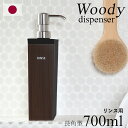レビュー特典! 《 詰め替えボトル WOODY ウッディ 長角型 》 <コンディショナー・リンス用 700ml> 木目 シャンプーディスペンサー ソープボトル ...