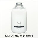 《着後レビューで選べる特典》 「タマノハダコンディショナー 540ml 」玉の肌石鹸 TAMANOHADA タマノハダ 保湿成分 アボガドオイル配合..