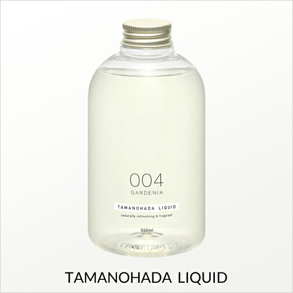 ボディソープ 《着後レビューで選べる特典》 「タマノハダ リクイッド 540ml」 玉の肌石鹸 TAMANOHADA タマノハダ ボディソープ リキッド 石けん オーガニック アロマ タマノハダ石鹸 【ギフト/プレゼントに】