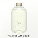 《着後レビューで選べる特典》 「タマノハダ リクイッド 540ml」 玉の肌石鹸 TAMANOHADA タマノハダ ボディソープ リキッド 石けん オーガニック アロマ タマノハダ石鹸 