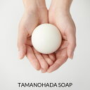 Sセール開催中/《 タマノハダソープ 125g 》 TAMANOHADA 玉の肌石鹸 タマノハダ 石けん/石鹸/せっけん/ボディケア/SOAP ギフト プレゼン...