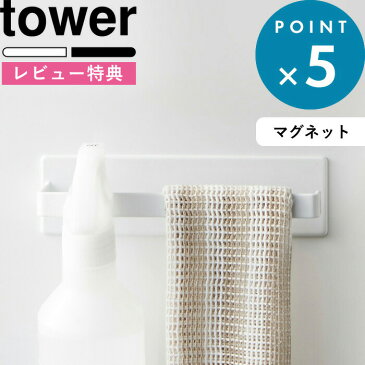 tower 《 マグネットバスルームタオルハンガー タワー 》 タオルハンガー ハンガーバー タオル フック ラック 磁石 マグネット 小物 収納 壁付けマグネット 壁掛け 壁 お風呂 風呂 バスルーム 収納 おしゃれ ホワイト ブラック 黒 白 モノトーン 山崎実業 YAMAZAKI