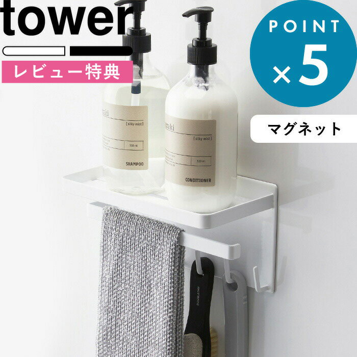 [特典付き] 壁付けマグネット収納 《 マグネットバスルーム多機能ラック タワー 》 tower ホワイト ブラック 収納棚 整理棚 ディスペンサーラック 小物置き 小物収納 マグネット ラック フック…