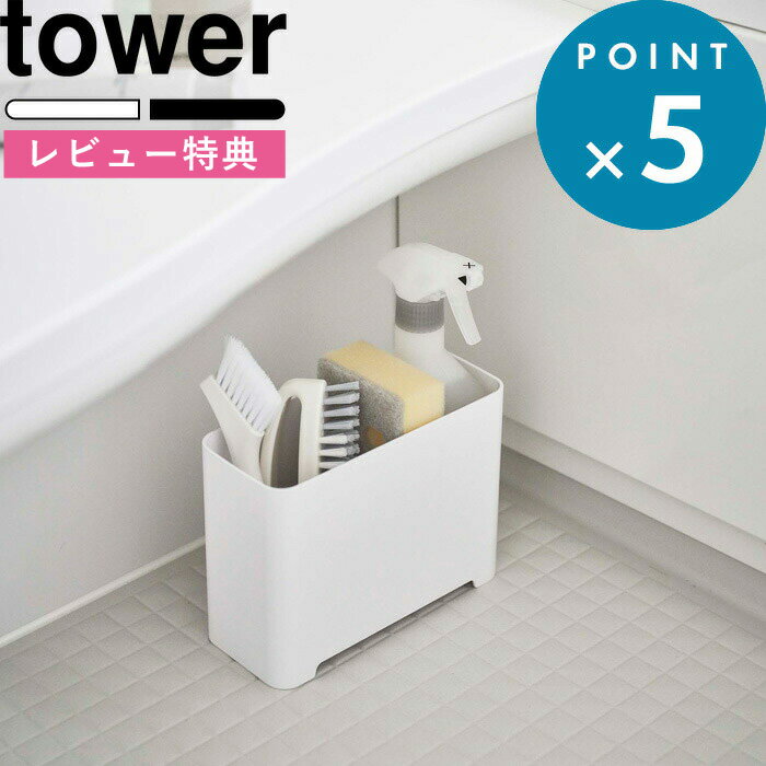 [特典付き] 浴室用 《 バスルームゴミ箱 タワー 》 tower 5538 5539 ホワイト ブラック おもちゃ収納 おもちゃバスケット 掃除道具 ゴミ箱 ダストボックス 収納ボックス 収納バスケット 浴室収納 バスルーム 浴室 スリム バス用品 お風呂 YAMAZAKI 山崎実業 タワーシリーズ