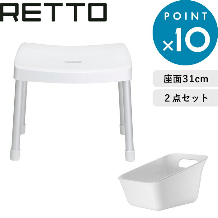 楽天BATH ROOM　バスルーム《着後レビューで選べる特典》 RETTO／レットー 「コンフォートチェア＆スクエアペールセット」 ホワイト お洒落なバスチェアと湯手おけのセット おしゃれ I'MD IMD RETTO アイムディー 岩谷マテリアル イワタニ 風呂いす 風呂椅子 バスチェア