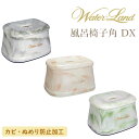 レビュー特典! ウォーターランド 《 風呂椅子角 DX 》 日本製 風呂いす 風呂イス 椅子 イス バスチェア バスチェアー 浴室 お風呂 バスルーム 浴用品 ...