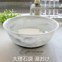 レビュー特典! Esperance エスペランス 《 大理石調 湯おけ 》 湯桶 洗面器 バスボウル ウォッシュボール お湯汲み お風呂 高級 大理石風 ストー...