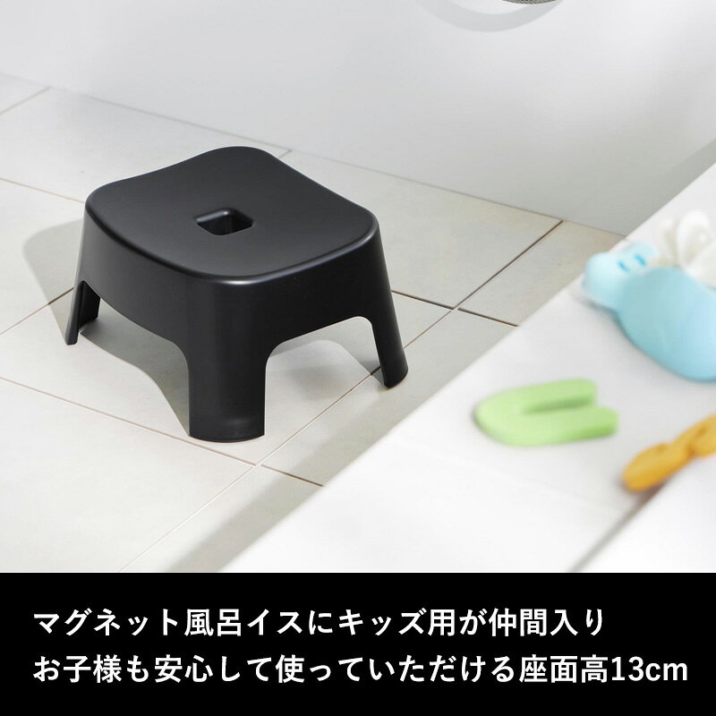 子供用風呂イス 《 山崎実業 マグネット風呂イス タワー キッズ用 SH13 》 tower ...