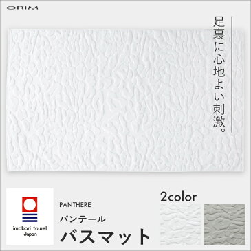 《着後レビューで今治タオル他》 ORIM オリム　PANTHERE BATHMAT　パンテール バスマット　60×40cm 布製バスマット ヒョウ柄 模様 ホワイト 吸水バスマット 今治タオルバスマット 【ギフト/プレゼントに】