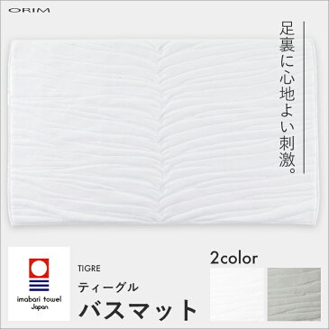 《着後レビューで今治タオル他》 ORIM オリム　TIGRE BATHMAT　ティーグル バスマット　60×40cm 布製バスマット トラ柄 模様 ホワイト ホテル仕様 吸水バスマット 今治タオルバスマット 【ギフト/プレゼントに】