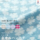 ORIM オリム TREFLE トレフル タオルハンカチ [...