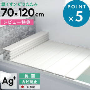 《着後レビューで今治タオル他》日本製「 Ag銀イオン折りたたみ風呂ふた 防カビプラス M12 / M-12 (70×120 用)」[実寸 70×119.3×1.1cm] シルバー ホワイト 防カビ カビにくい 銀イオン 抗菌 Agイオン 保温 風呂ふた 風呂フタ ふろふた 風呂蓋 東プレ Favor フェイヴァ