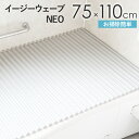 《着後レビューで今治タオル他》 日本製 風呂ふた 「イージーウェーブneo L11 （75×110cm用）」 実寸 75×111.1×1.7cm シャッタータイプ（ウェーブ波型） ≪ホワイト/ブルー≫ 風呂フタ 風呂ふた 東プレ 清潔 軽い 保温 蛇腹 撥水