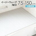 《着後レビューで今治タオル他》 日本製 風呂ふた 「イージーウェーブneo L15 （75×150cm用）」 [実寸 75×150.4×1.7cm] シャッタータイプ（ウェーブ波型） ≪ホワイト/ブルー≫ 風呂フタ 風呂ふた 東プレ 清潔 軽い 保温 蛇腹 撥水