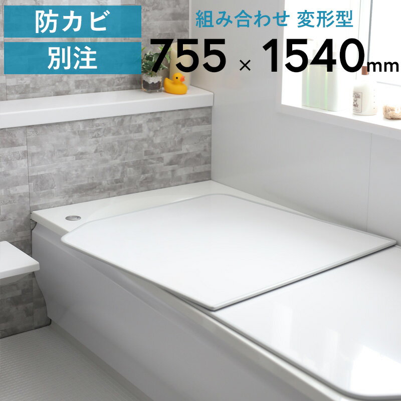 楽天市場】リクシル 風呂ふた yfk-1576の通販 楽天市場】リクシル 風呂ふた yfk-1576の通販