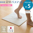 ノンアスベスト 日本製 珪藻土バスマット 《 なのらぼ足快バスマット スクエア バブル 》 安心 安全 国産 珪藻土 珪藻土マット 四角 大きい お祝い 誕生日...
