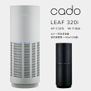 レビュー特典! cado/カドー 《 空気清浄機 LEAF 320i 》 AP-C320i インディゴブラック クールグレー ~42平米 26畳 Wi-Fi対応 wifi IoT リモート ニオイ ウィルス 花粉 ホコリ PM2.5 対策 インフルエンザ セルフクリーニング おしゃれ インテリア