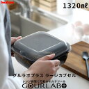 レビュー特典! Iwatani 《 グルラボプラス ラージカプセル(単品) 》 イワタニ グルラボ+ 簡単 時短 エコ 省エネ ご飯 ヘルシー 電子レンジ レン...