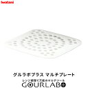 Iwatani 「 グルラボプラス マルチプレート(単品) 」 イワタニ 簡単 時短 エコ 省エネ ご飯 レシピ ヘルシー 電子レンジ レンジ調理 レンジ 調理 料理 クッカー スチーマー パスタ 保存容器 電子レンジ対応 食洗機対応