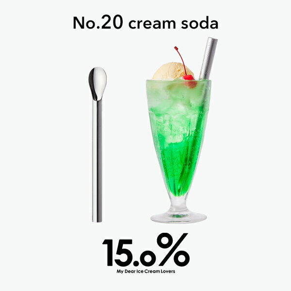 (5/20限定)2分の1でポイントが当たる! Lemnos レムノス 15.0% 「No.20 ice cream straw」アイスクリームストロー cre…