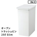 《着後レビューで今治タオル他》ごみ箱 25L「 プッシュオープントラッシュビン スリム 」like-it ライクイット 25リットル ごみ箱 ごみ フタ付き スタッキング 前開き プッシュ 分別 ゴミ 生ごみ キッチン 台所 ホワイト 白 シンプル おしゃれ いたずら 防止 LBD-22