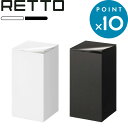 RETTO／レットー 《 コーナーポット 