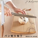 レビュー特典! 包丁 《 kasane パン切り包丁 》 カサネ 日本製高品質 高級 ブレッドナイフ パン切りナイフ 包丁 ほうちょう ナイフ ハイカーボン ス...