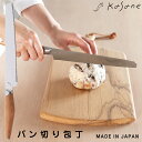 《着後レビューで選べる特典》包丁 「 kasane パン切り包丁 」 カサネ 日本製高品質 高級 ブレッドナイフ パン切りナイフ 包丁 ほうちょう ナイフ ハイカーボン ステンレス 木製 キッチン 台所 料理 おしゃれ 高級 SUMIKAMA スミカマ