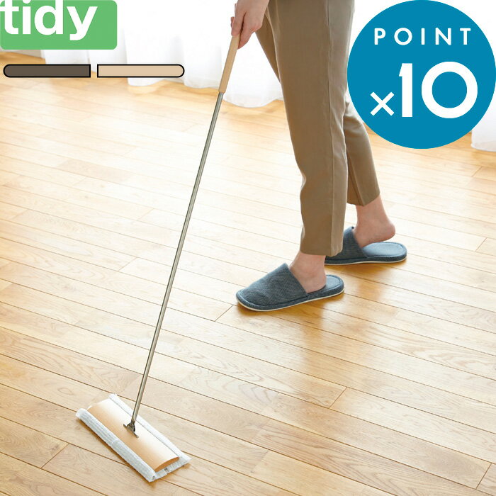 《着後レビューで選べる特典》 tidy ティディ 「 フロアワイプ 」 Floorwipe 新生活 プレゼント 掃除ワイパー 床用ワ…