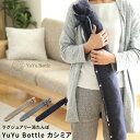 楽天BATH ROOM　バスルーム《着後レビューで選べる特典》 湯たんぽ 「YuYu Bottle カシミヤコレクション 」 ユウユウボトル ゆたんぽ あんか 湯たんぽ カイロ カシミヤ カシミア ユーユーボトル 布団 カバー ウール かわいい おしゃれ 高級感 節電 暖房 冷え対策 足 腰 肩 抱き枕 エコ