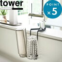 《 山崎実業 蛇口にかけるドライホルダー タワー 》 tower 置くだけ 公式 ホワイト ブラック モノトーン キッチン 台所 シンク 水切り 乾燥 一時置き 食器乾燥 グラス まな板 カッティングボード 鍋蓋 キッチン収納 キッチン雑貨 4827 4828 YAMAZAKI